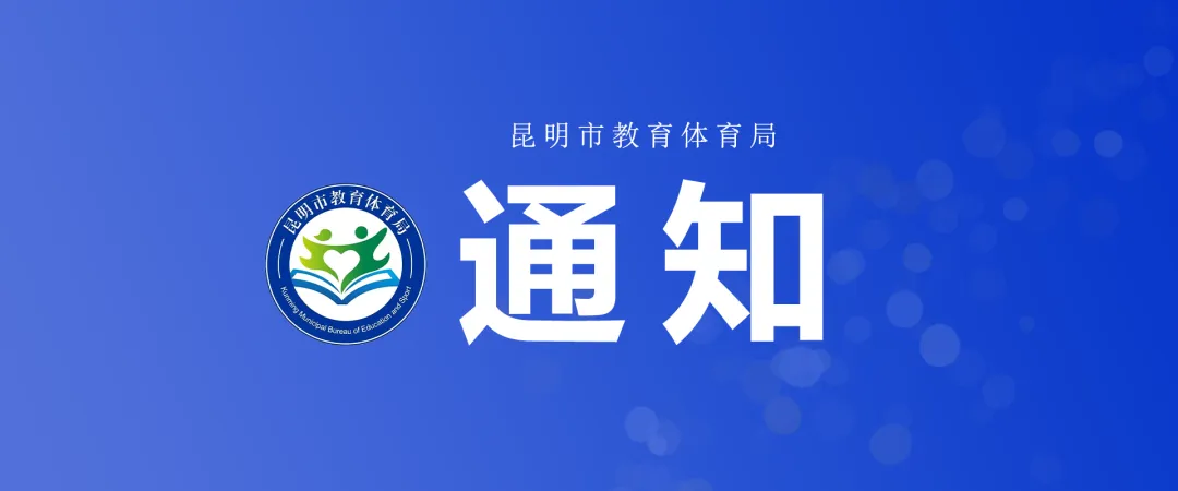 2026年昆明中考政策有调整—“阿诗玛培养项目”和“融合培养项目” 第1张