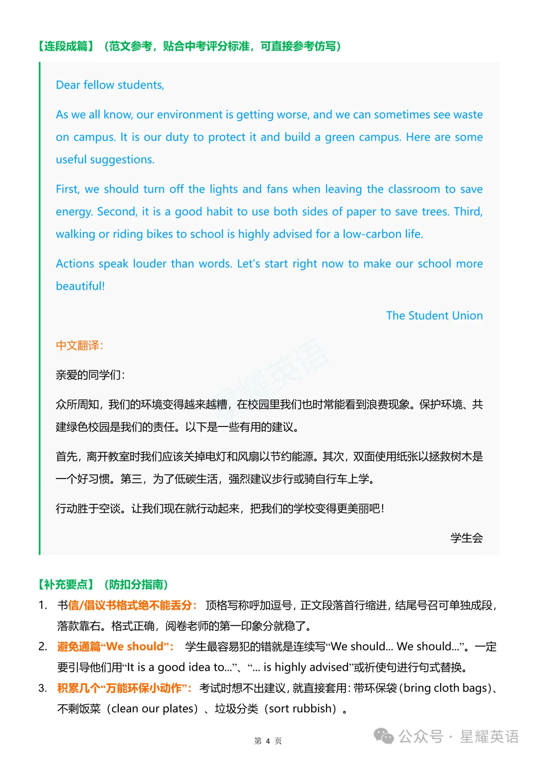 【收藏备用】2026中考英语作文预测3:18个热点话题+范文 第29张