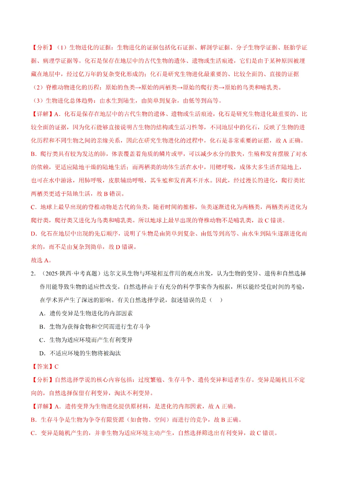 八年级下册 生物 人教版会考知识巩固+真题练习(电子版可打印) 第24张