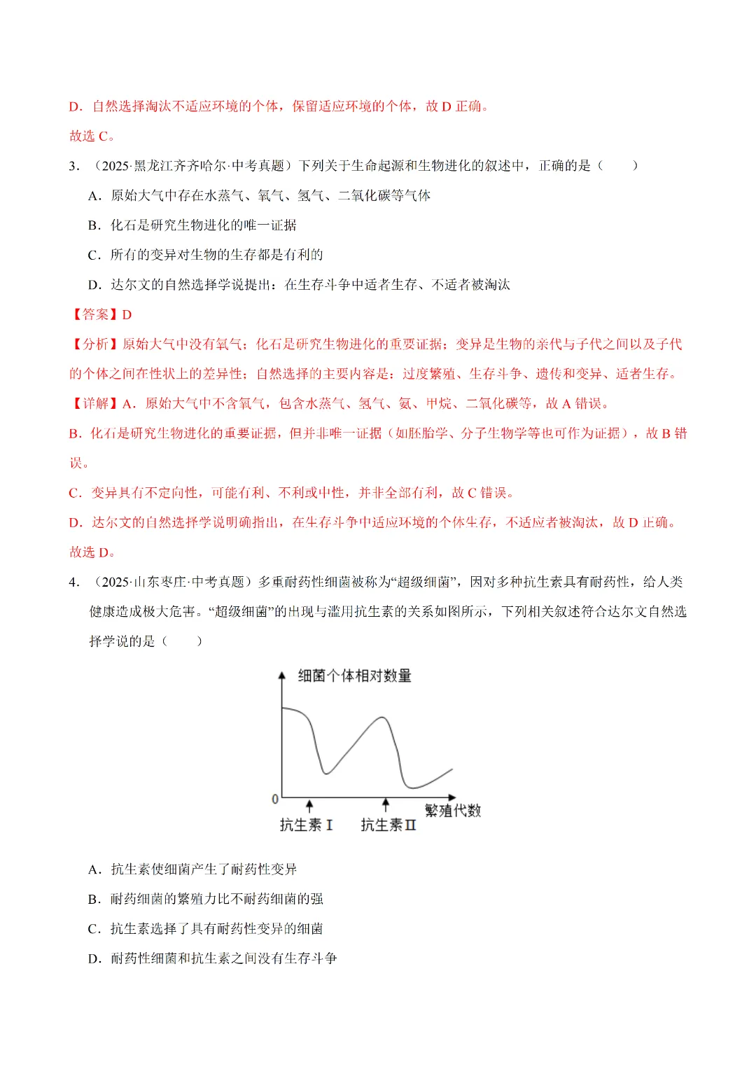 八年级下册 生物 人教版会考知识巩固+真题练习(电子版可打印) 第25张