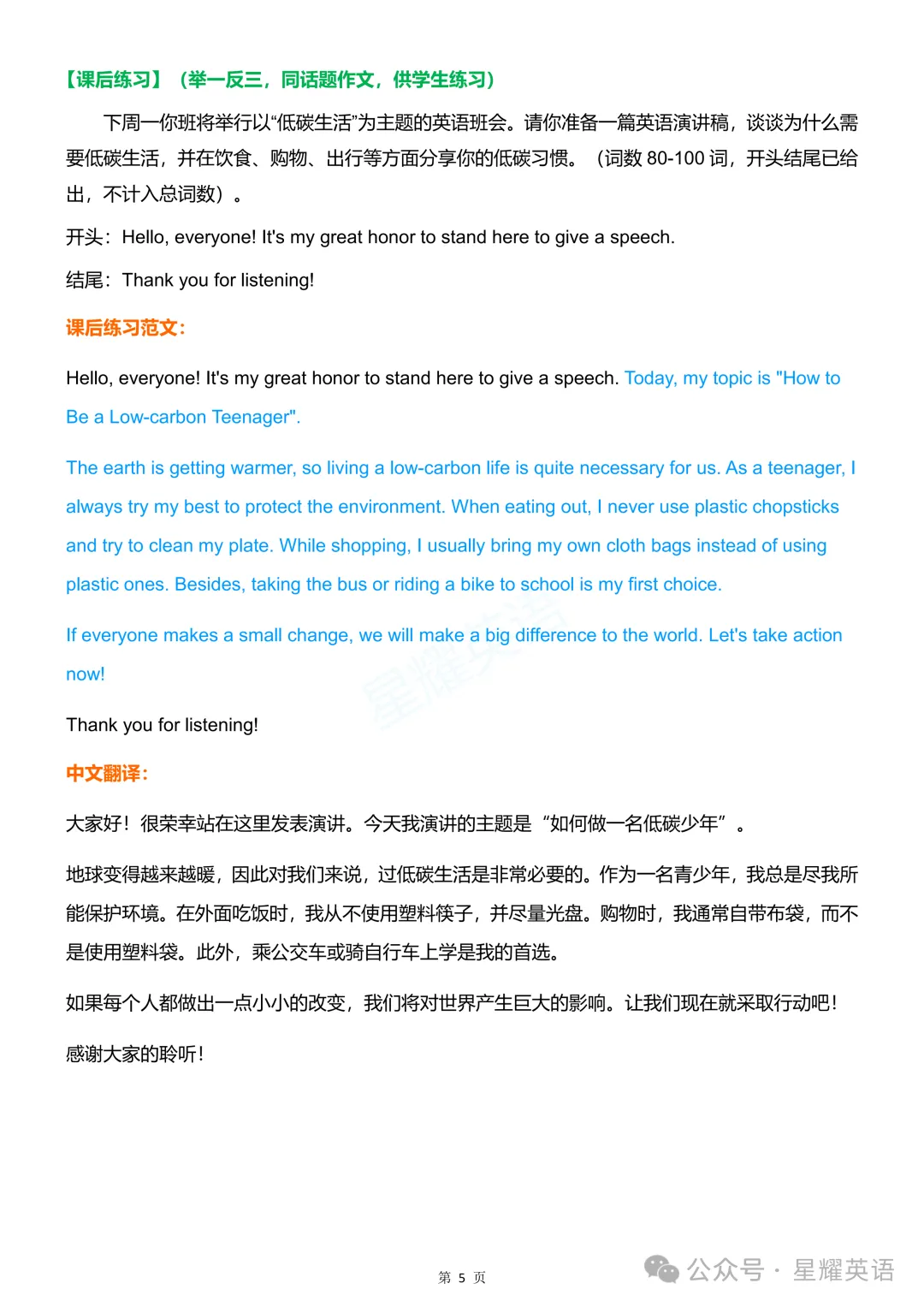 【收藏备用】2026中考英语作文预测3:18个热点话题+范文 第30张