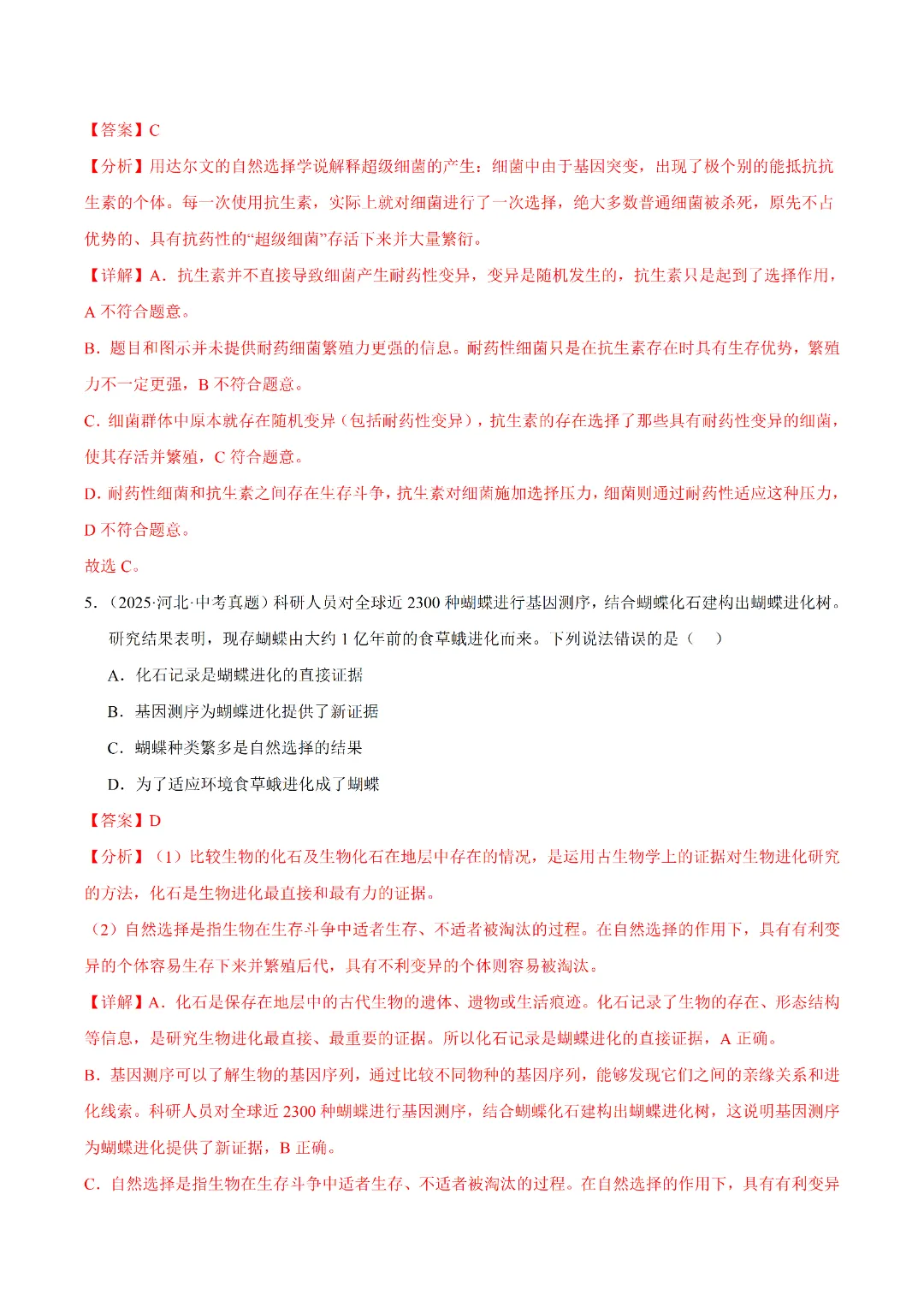 八年级下册 生物 人教版会考知识巩固+真题练习(电子版可打印) 第26张