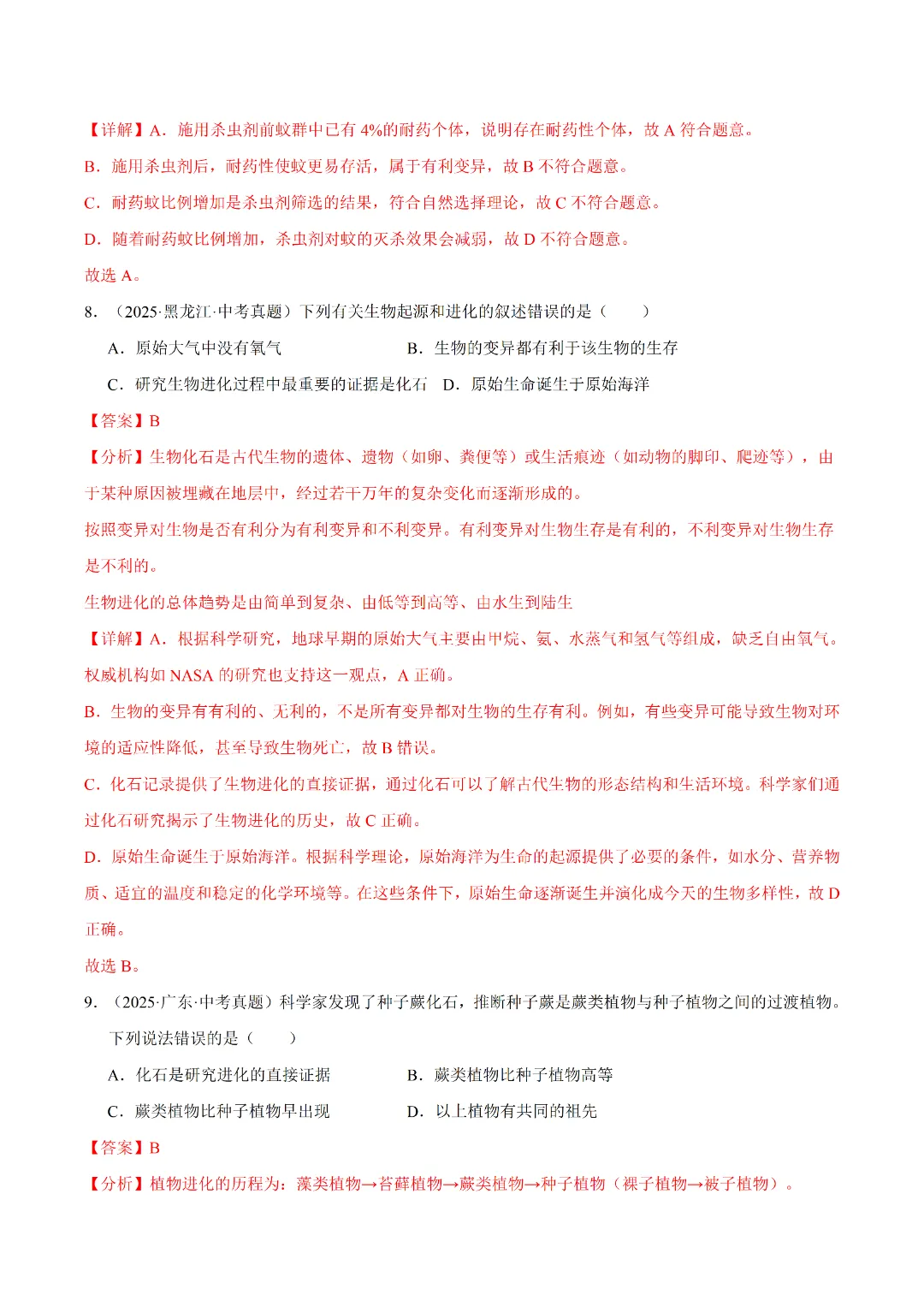 八年级下册 生物 人教版会考知识巩固+真题练习(电子版可打印) 第28张