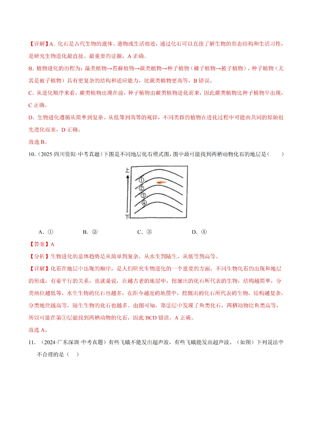 八年级下册 生物 人教版会考知识巩固+真题练习(电子版可打印) 第29张