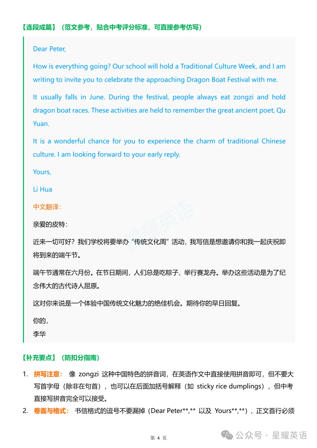 【收藏备用】2026中考英语作文预测3:18个热点话题+范文 第34张