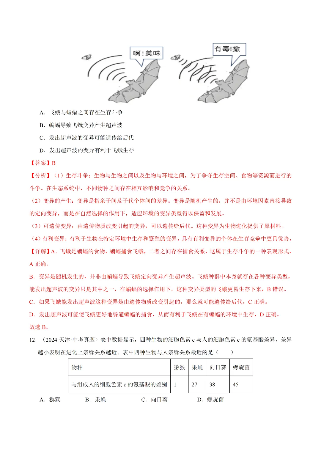 八年级下册 生物 人教版会考知识巩固+真题练习(电子版可打印) 第30张