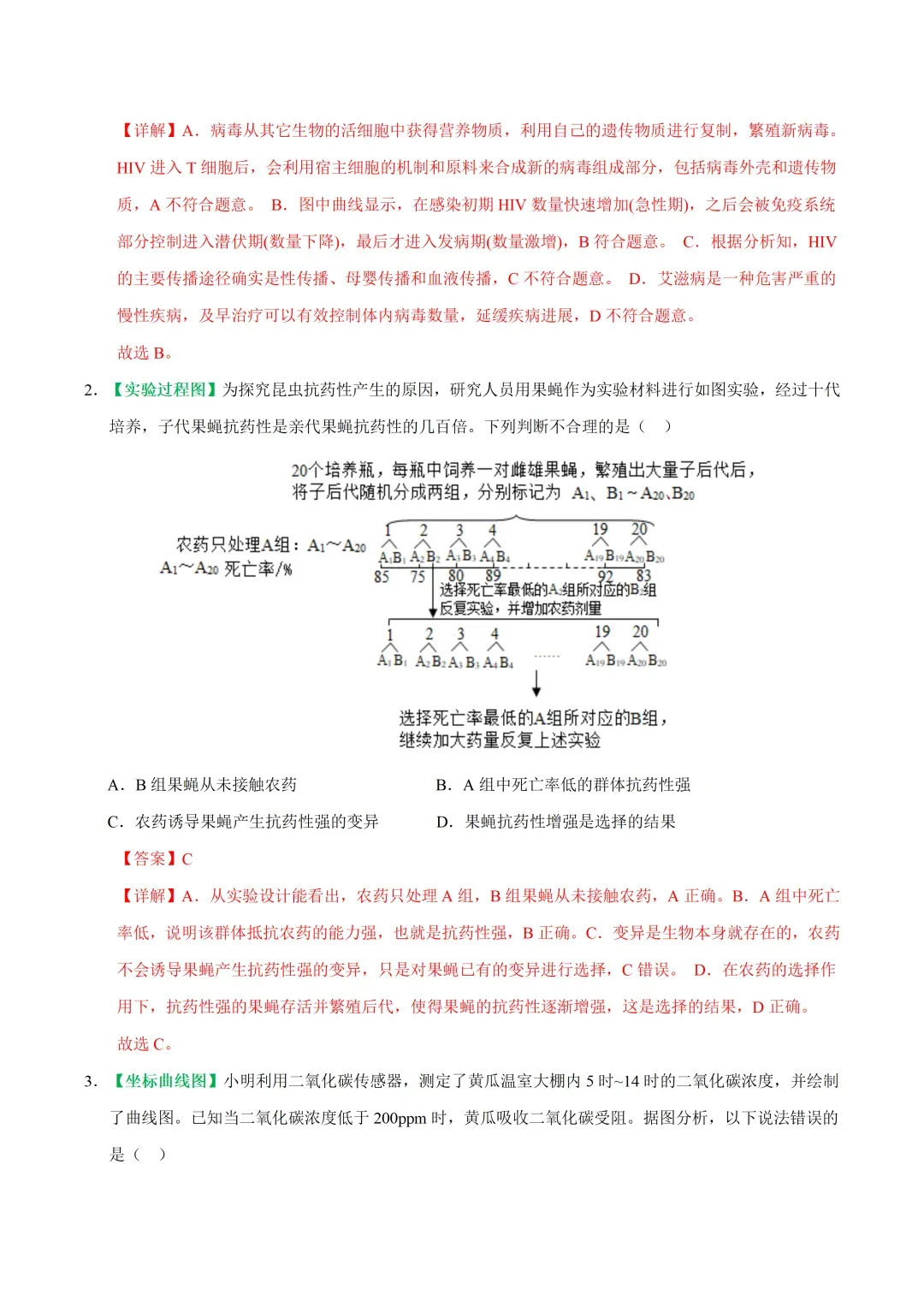 初中生物——2026年中考二轮复习热点题型突破训练(全国通用) 第4张