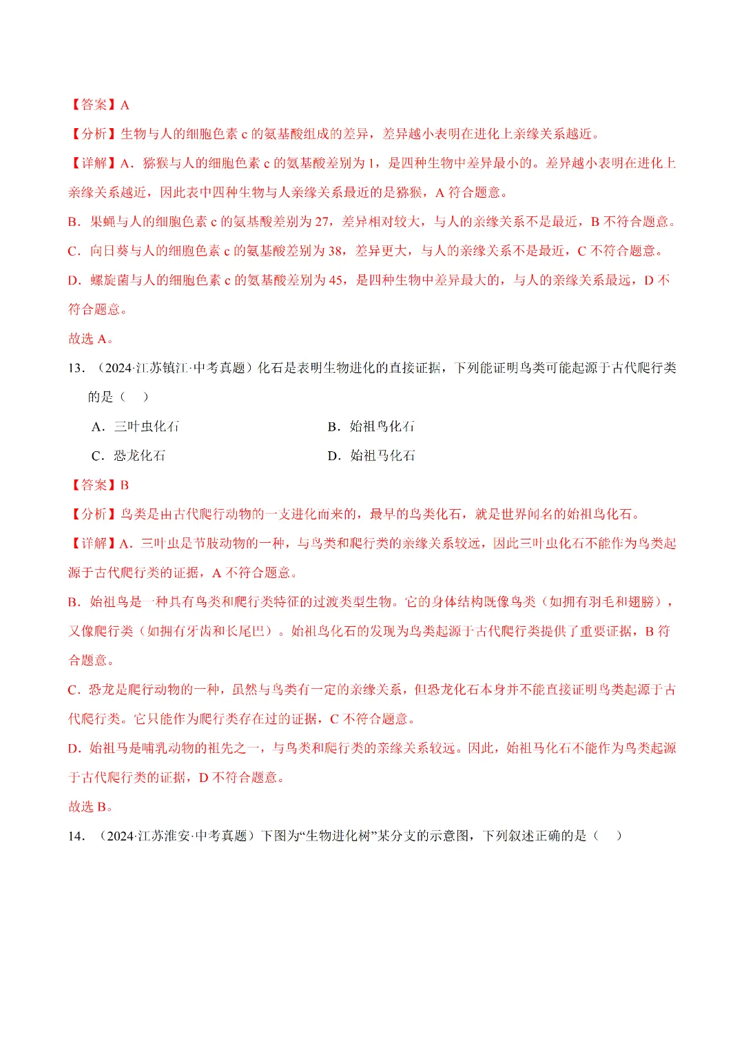 八年级下册 生物 人教版会考知识巩固+真题练习(电子版可打印) 第31张