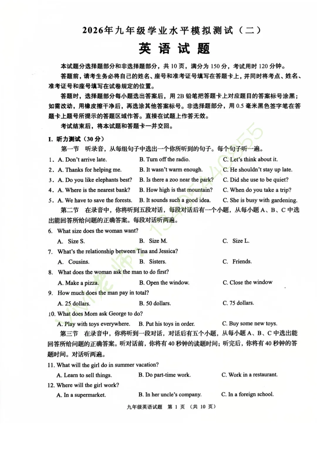【济南中考】2026.05历城区二模英语试题和答案解析 第2张 【济南中考】2026.05历城区二模英语试题和答案解析 第2张