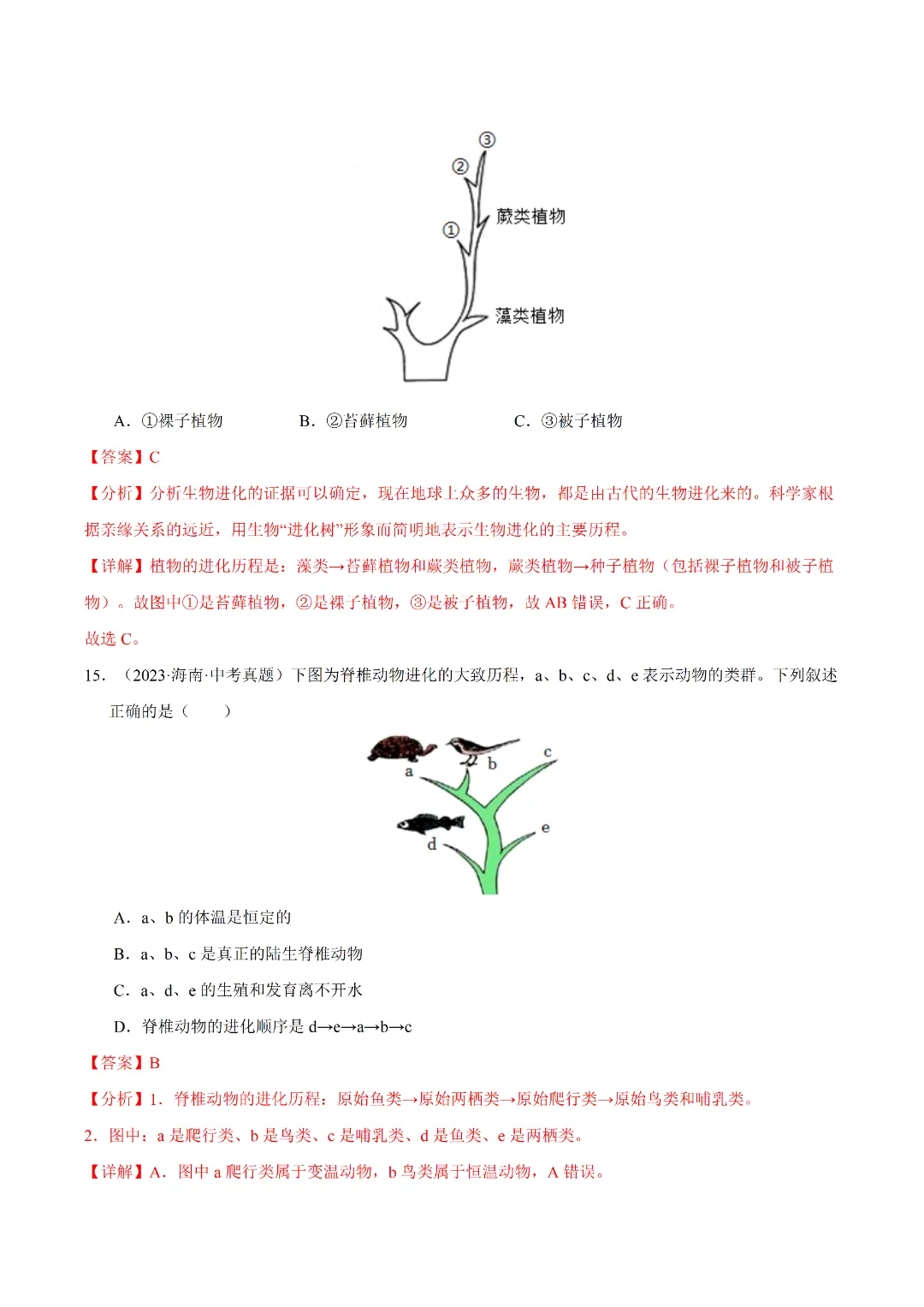 八年级下册 生物 人教版会考知识巩固+真题练习(电子版可打印) 第32张
