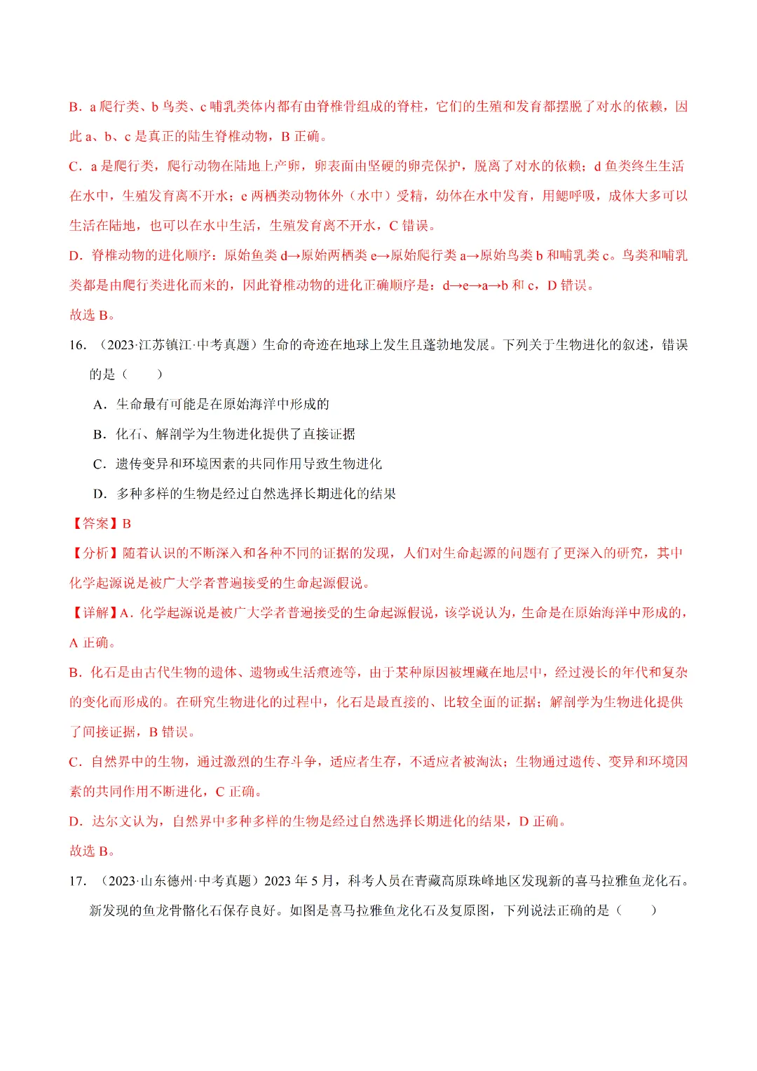 八年级下册 生物 人教版会考知识巩固+真题练习(电子版可打印) 第33张