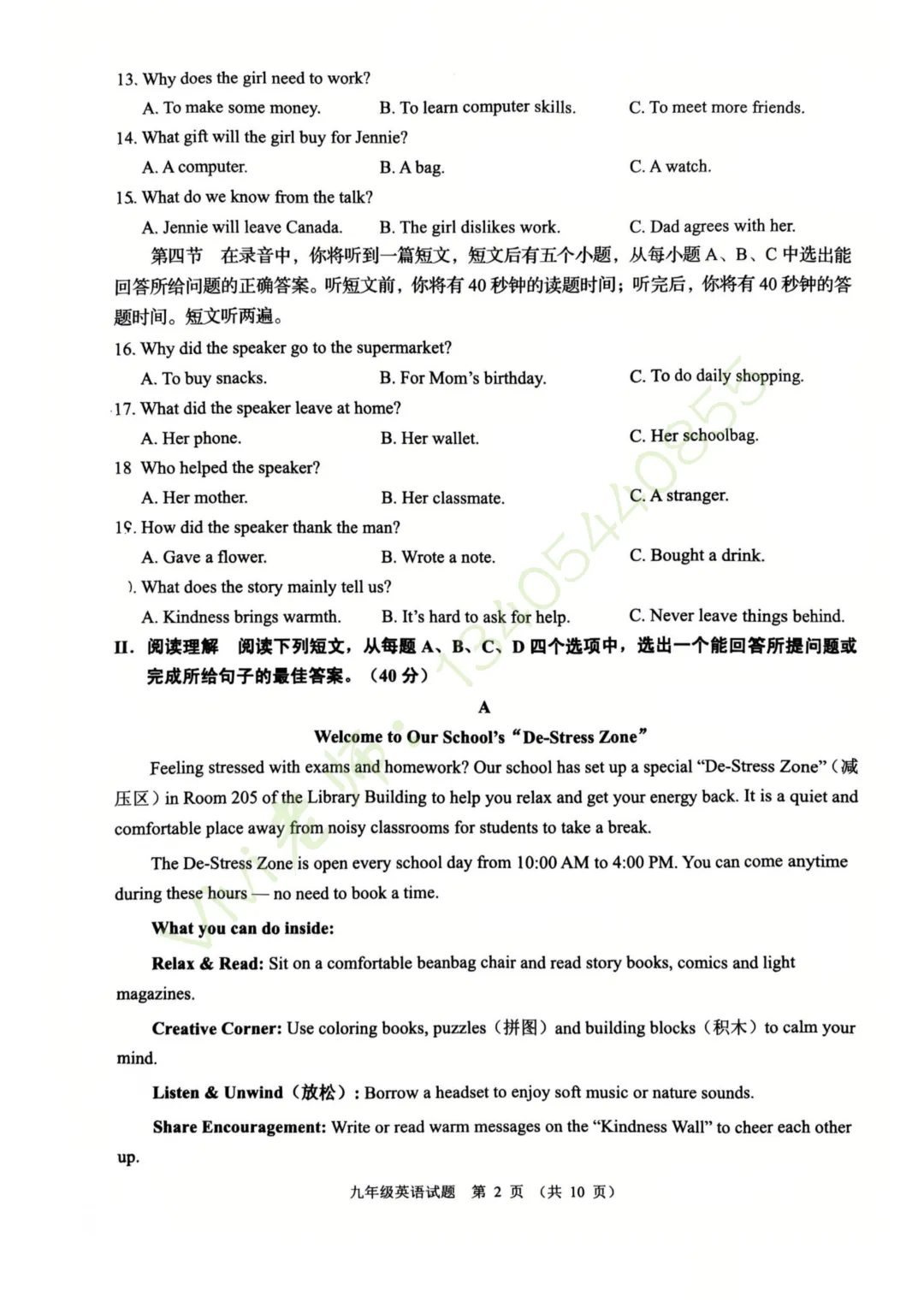 【济南中考】2026.05历城区二模英语试题和答案解析 第3张 【济南中考】2026.05历城区二模英语试题和答案解析 第3张