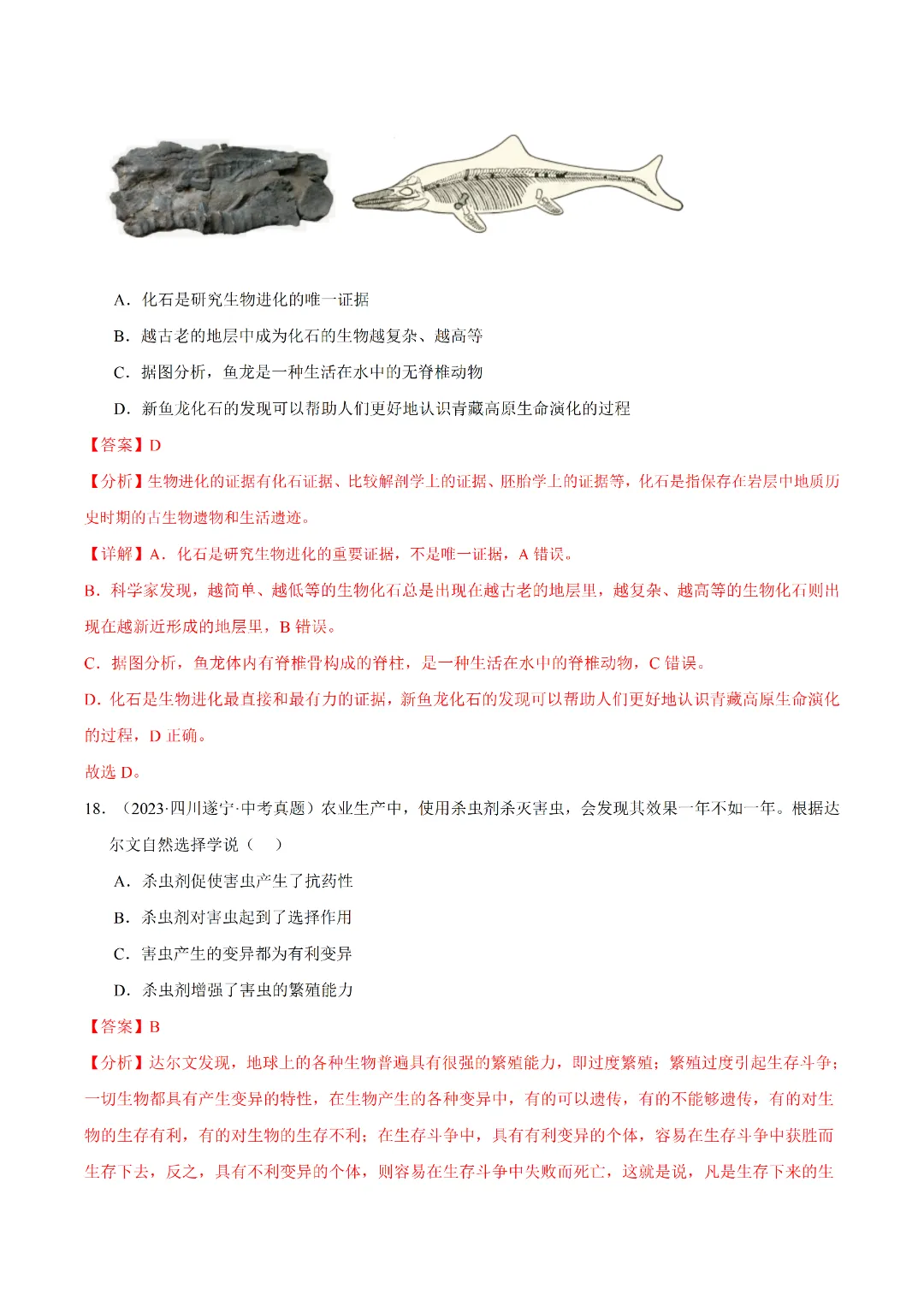 八年级下册 生物 人教版会考知识巩固+真题练习(电子版可打印) 第34张