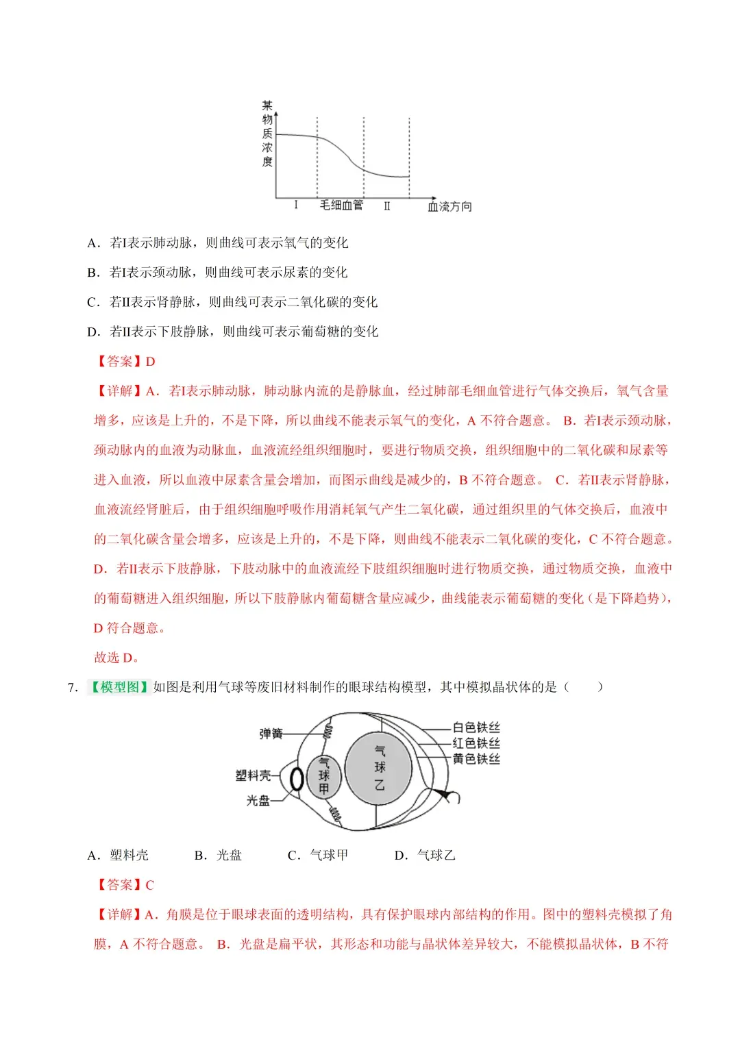 初中生物——2026年中考二轮复习热点题型突破训练(全国通用) 第7张