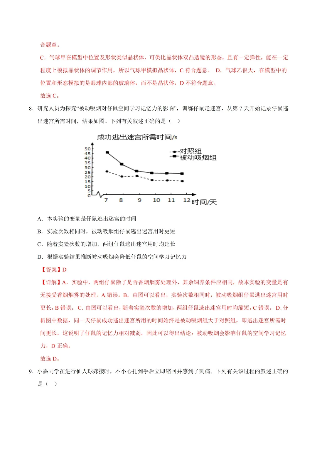 初中生物——2026年中考二轮复习热点题型突破训练(全国通用) 第8张
