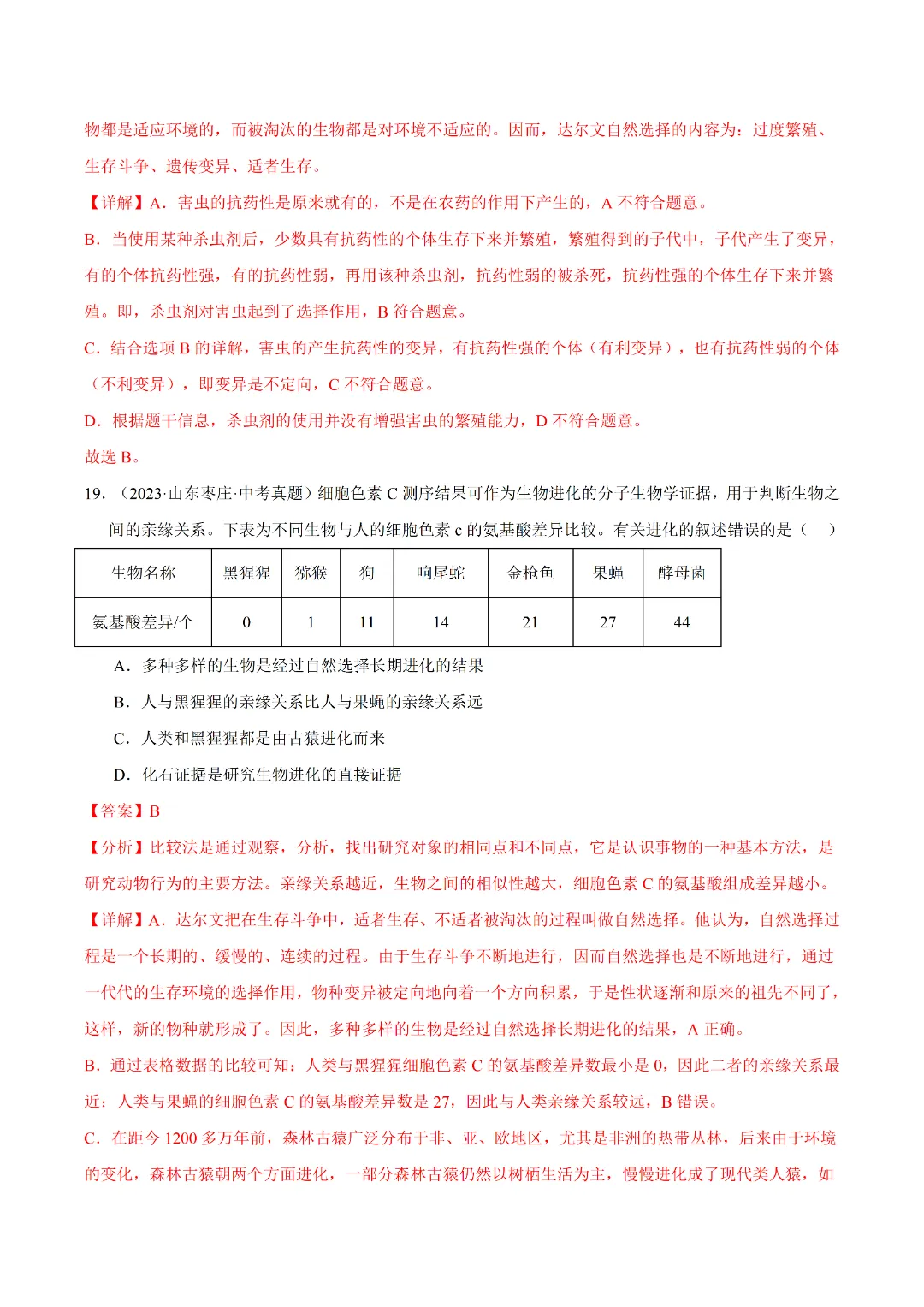 八年级下册 生物 人教版会考知识巩固+真题练习(电子版可打印) 第35张