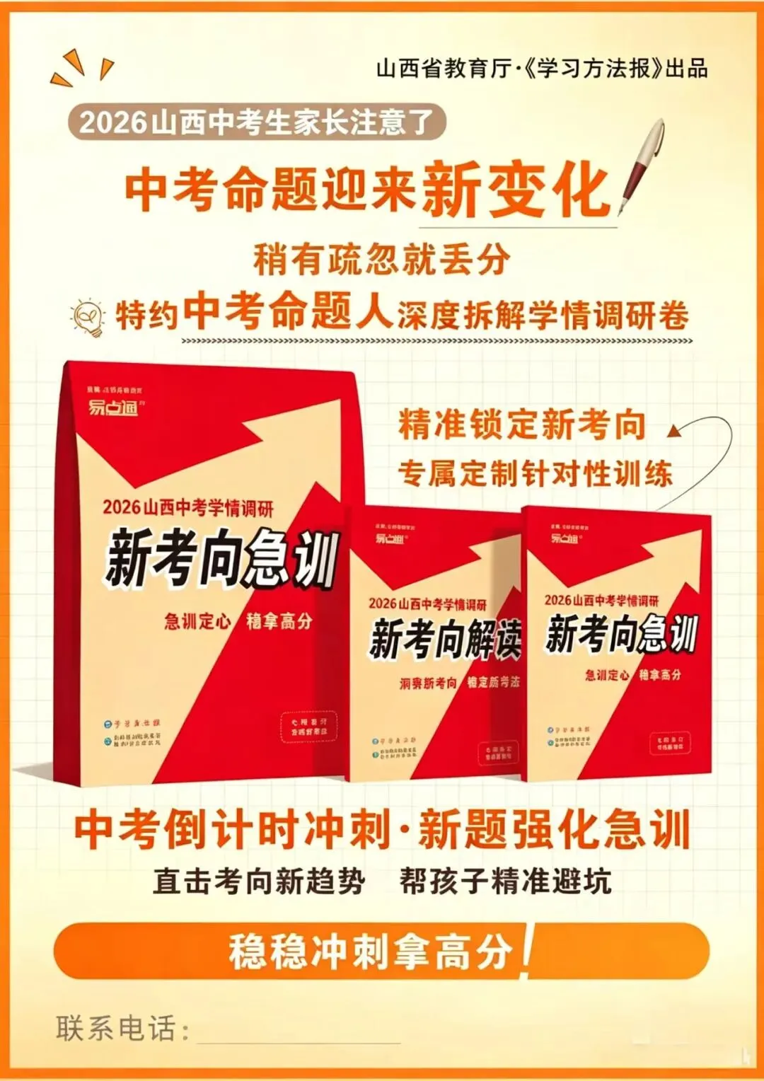 新考向集训——解读中考方向 第1张