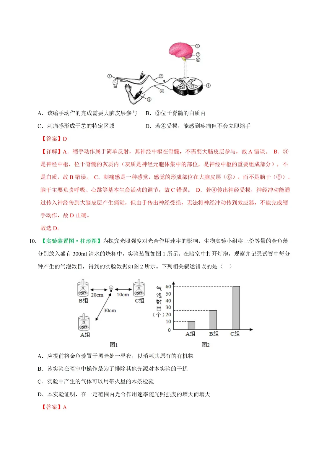 初中生物——2026年中考二轮复习热点题型突破训练(全国通用) 第9张