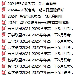共300+套!武汉高一高二高三5月6月试卷及答案汇总篇!免费领取! 第5张