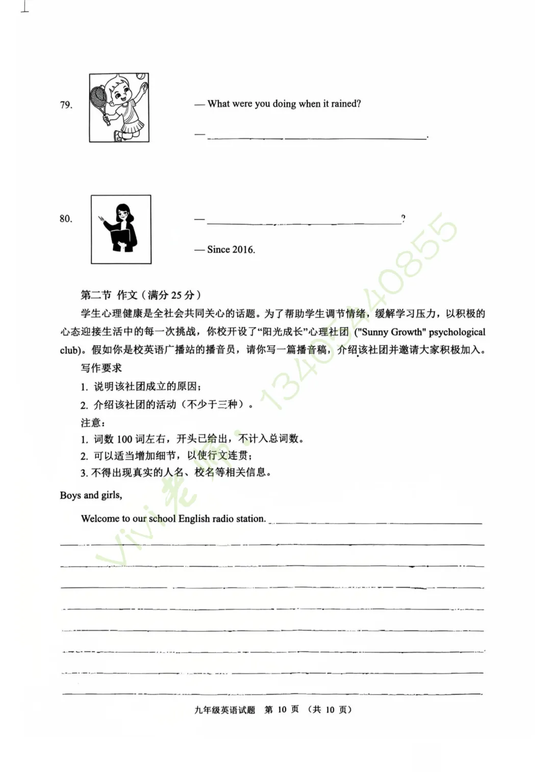【济南中考】2026.05历城区二模英语试题和答案解析 第10张 【济南中考】2026.05历城区二模英语试题和答案解析 第10张