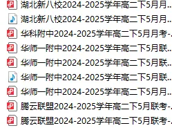 共300+套!武汉高一高二高三5月6月试卷及答案汇总篇!免费领取! 第7张