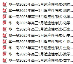共300+套!武汉高一高二高三5月6月试卷及答案汇总篇!免费领取! 第10张
