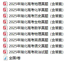 共300+套!武汉高一高二高三5月6月试卷及答案汇总篇!免费领取! 第13张