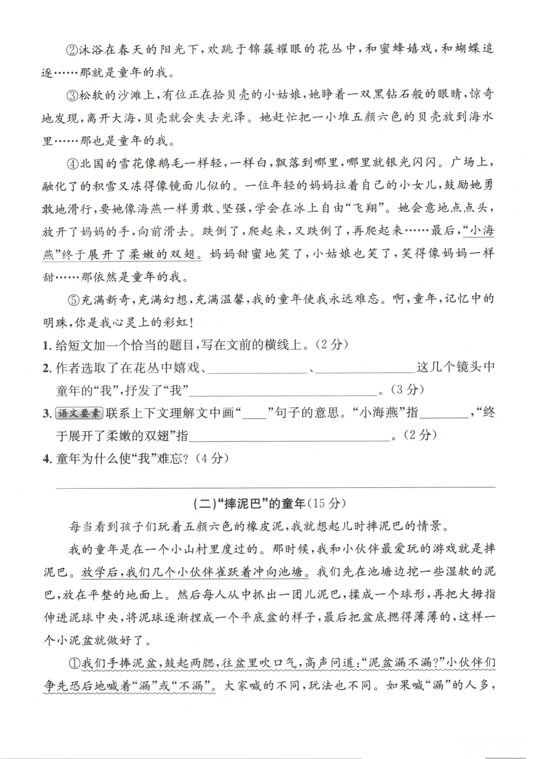 26春三年级下册语文《第六单元试卷》 电子版可下载 第5张 26春三年级下册语文《第六单元试卷》 电子版可下载 第5张