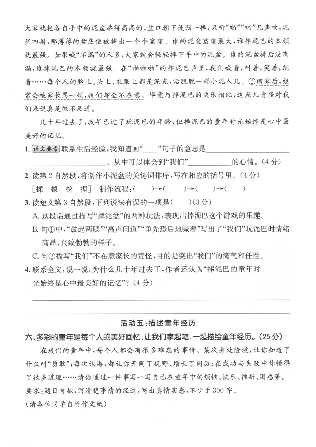 26春三年级下册语文《第六单元试卷》 电子版可下载 第6张 26春三年级下册语文《第六单元试卷》 电子版可下载 第6张