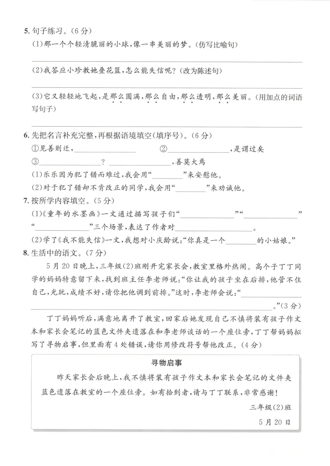 26春三年级下册语文《第六单元试卷》 电子版可下载 第8张 26春三年级下册语文《第六单元试卷》 电子版可下载 第8张