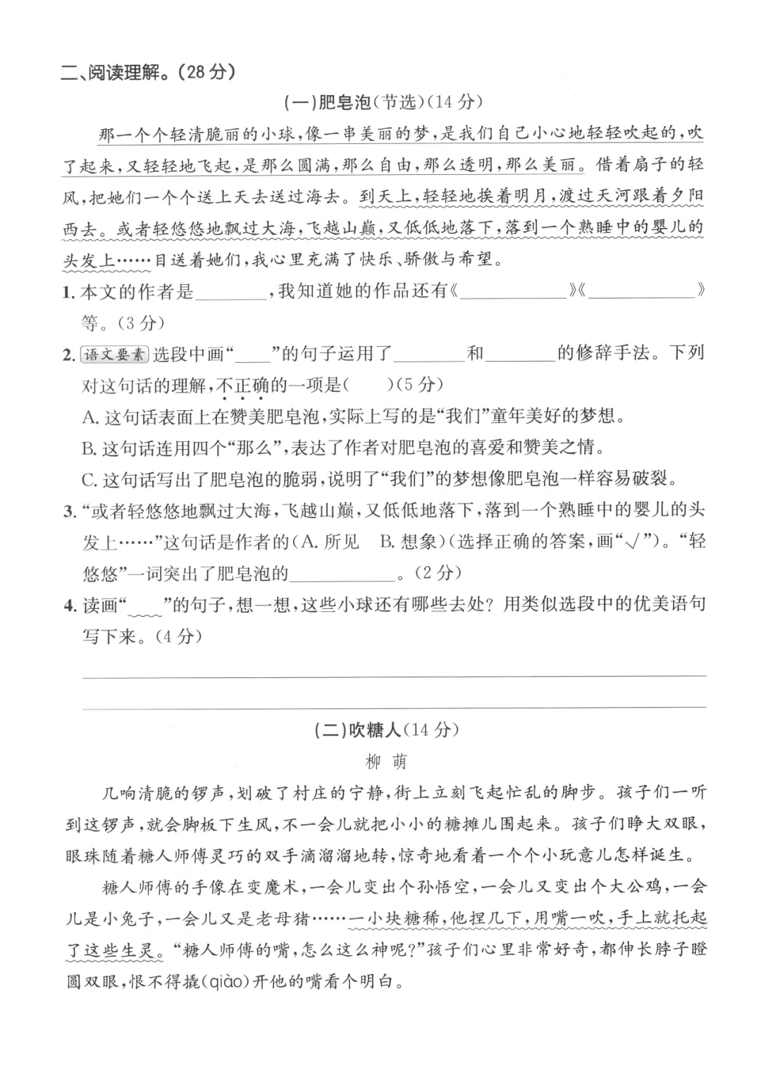 26春三年级下册语文《第六单元试卷》 电子版可下载 第9张 26春三年级下册语文《第六单元试卷》 电子版可下载 第9张
