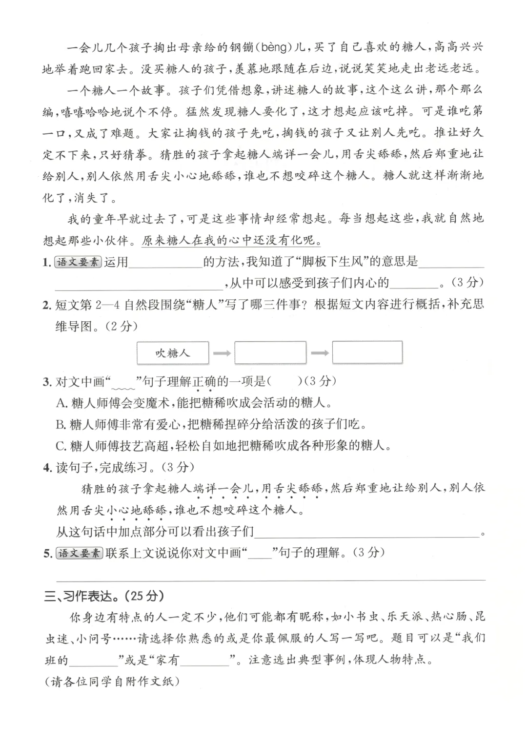 26春三年级下册语文《第六单元试卷》 电子版可下载 第10张 26春三年级下册语文《第六单元试卷》 电子版可下载 第10张