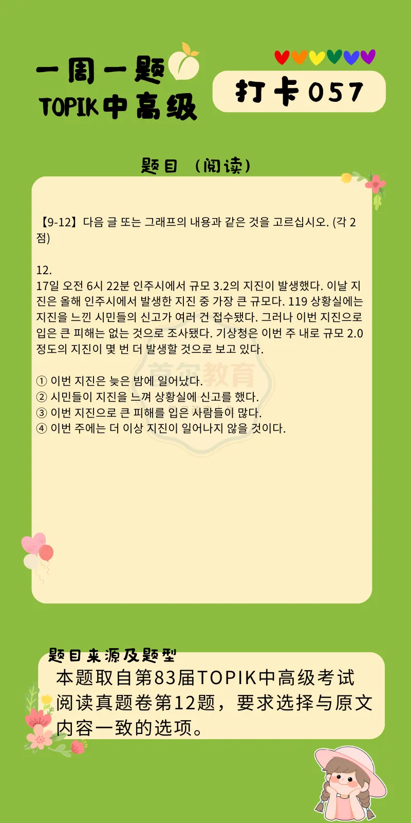 一周一题 || TOPIK中高级真题打卡【阅读57】 第18张