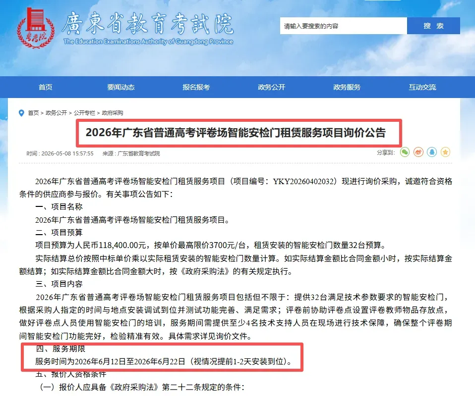 广东2026高考试卷结构、分值、考点出炉!阅卷时间曝光! 第7张
