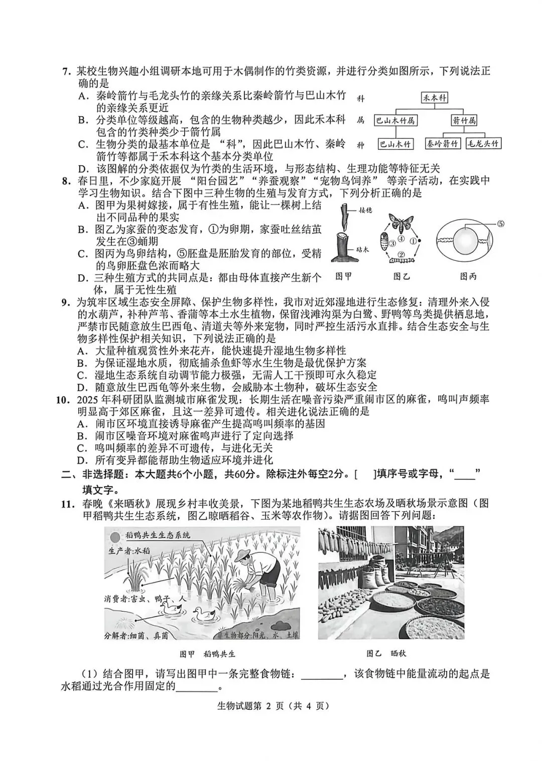 2026年南充生物会考第二次模拟测试 第2张