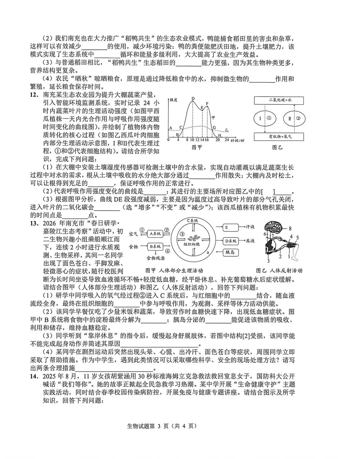 2026年南充生物会考第二次模拟测试 第3张