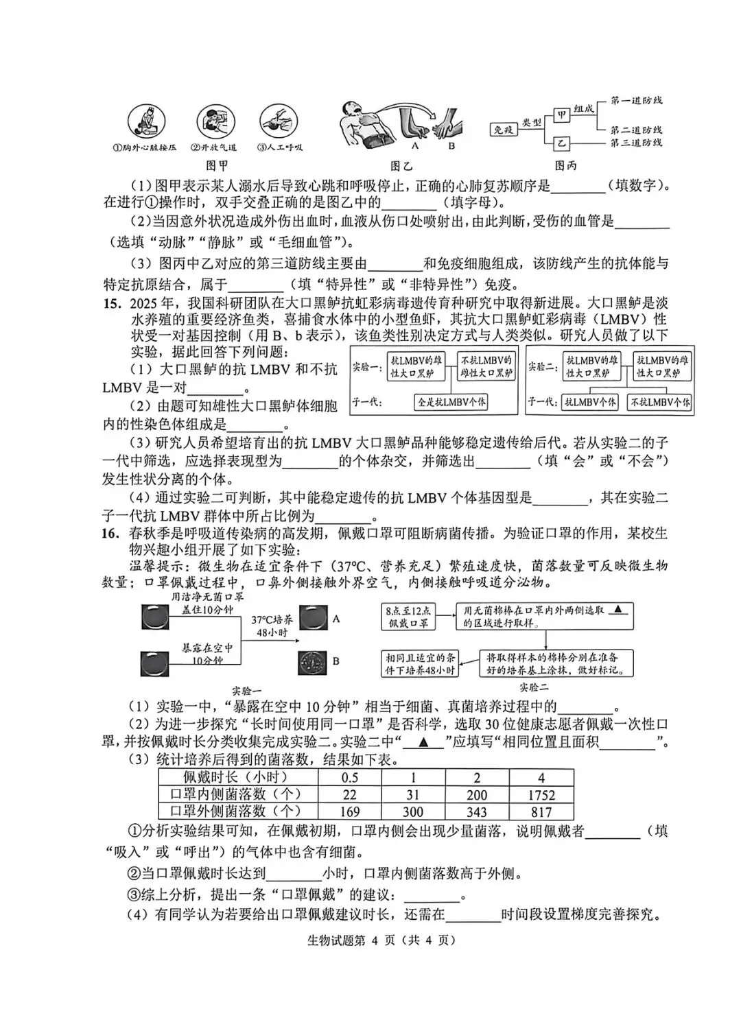 2026年南充生物会考第二次模拟测试 第4张