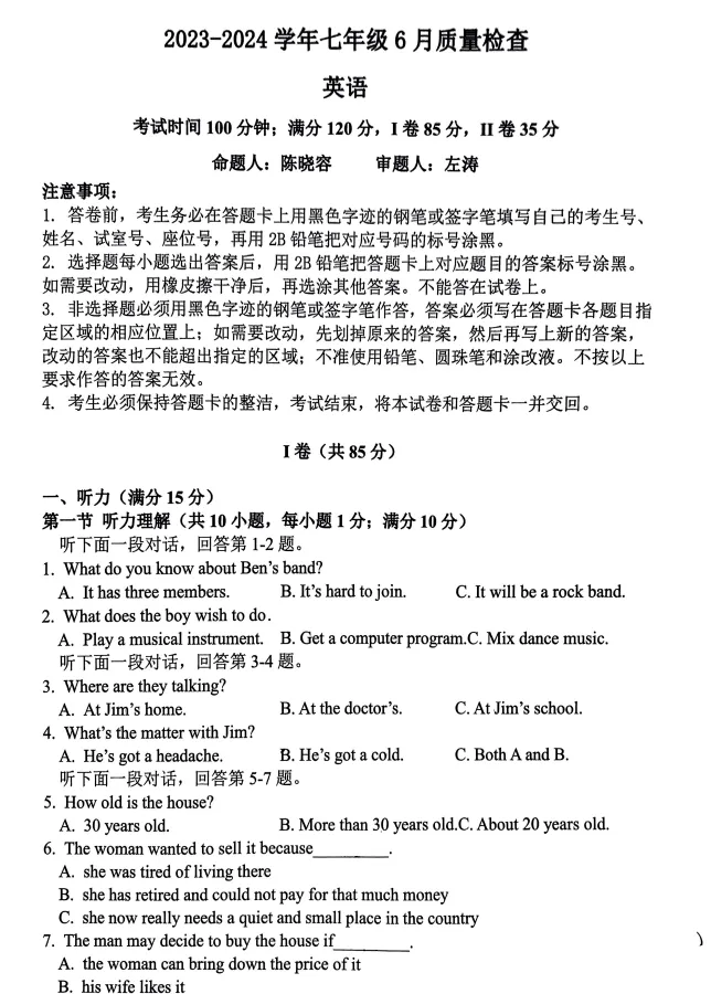 广州广大附中七八年级大联盟考真题,尖子生都在偷偷刷!电子版 可打印 第2张