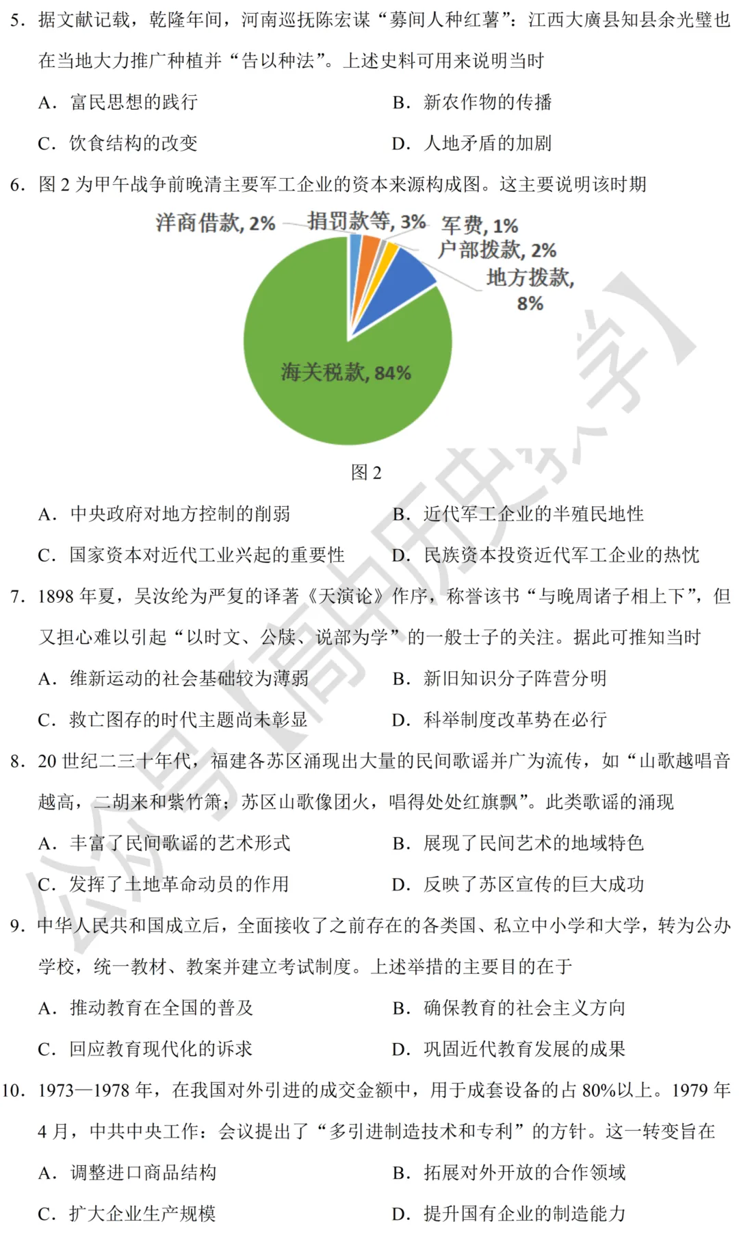 高考真题|2021年高考福建卷历史试题和答案 第4张