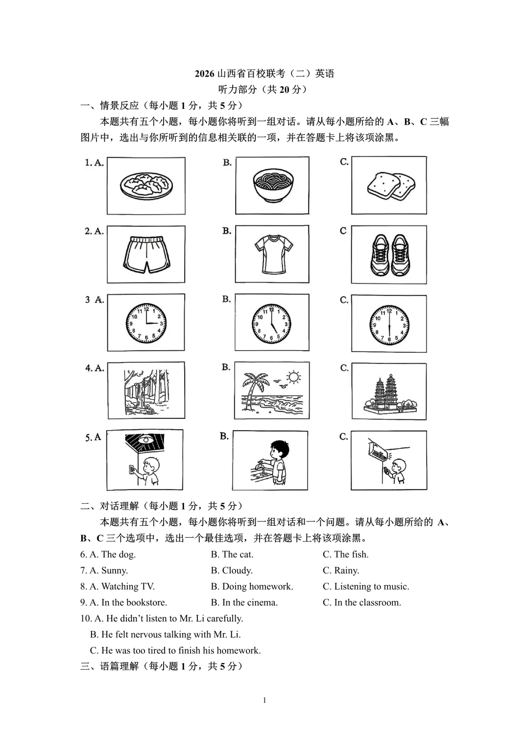 2026山西省百校联考(二)英语试卷+答案+听力音频 第6张