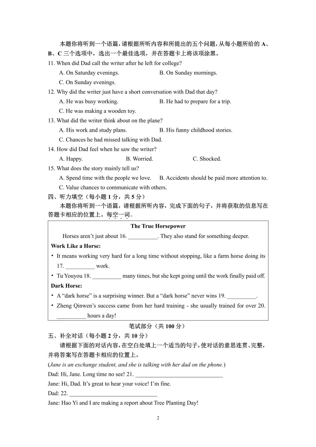 2026山西省百校联考(二)英语试卷+答案+听力音频 第7张