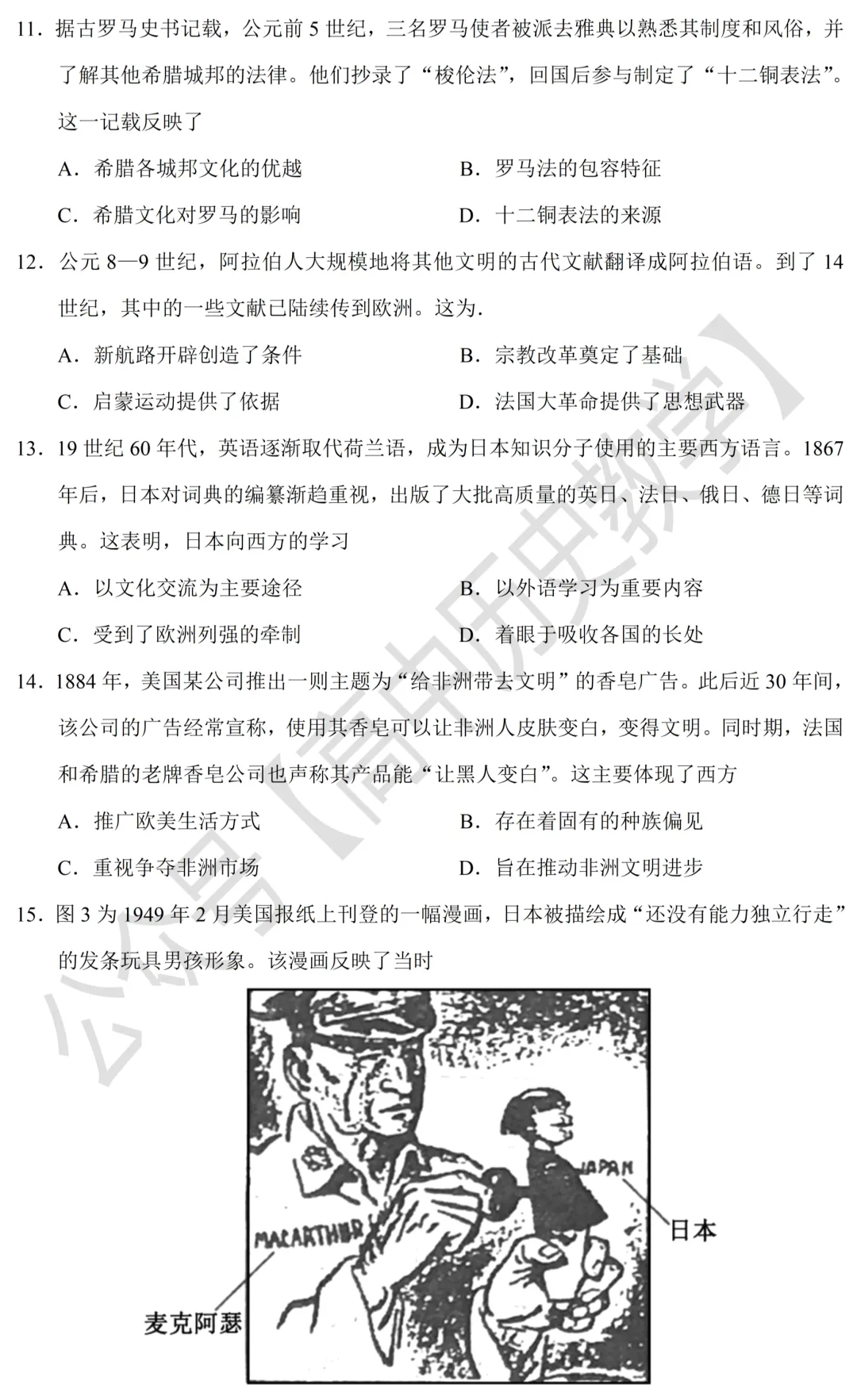 高考真题|2021年高考福建卷历史试题和答案 第5张