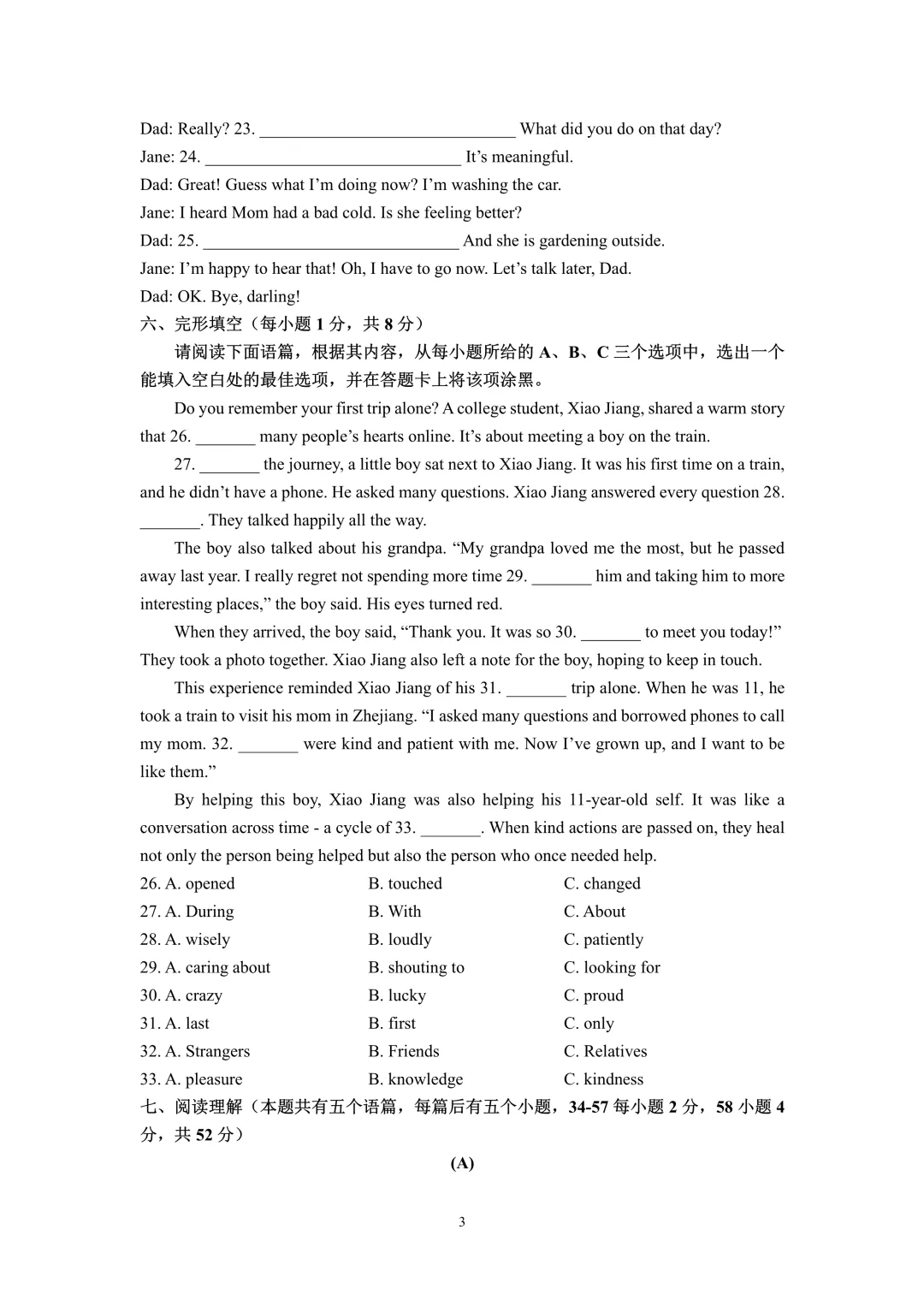 2026山西省百校联考(二)英语试卷+答案+听力音频 第8张