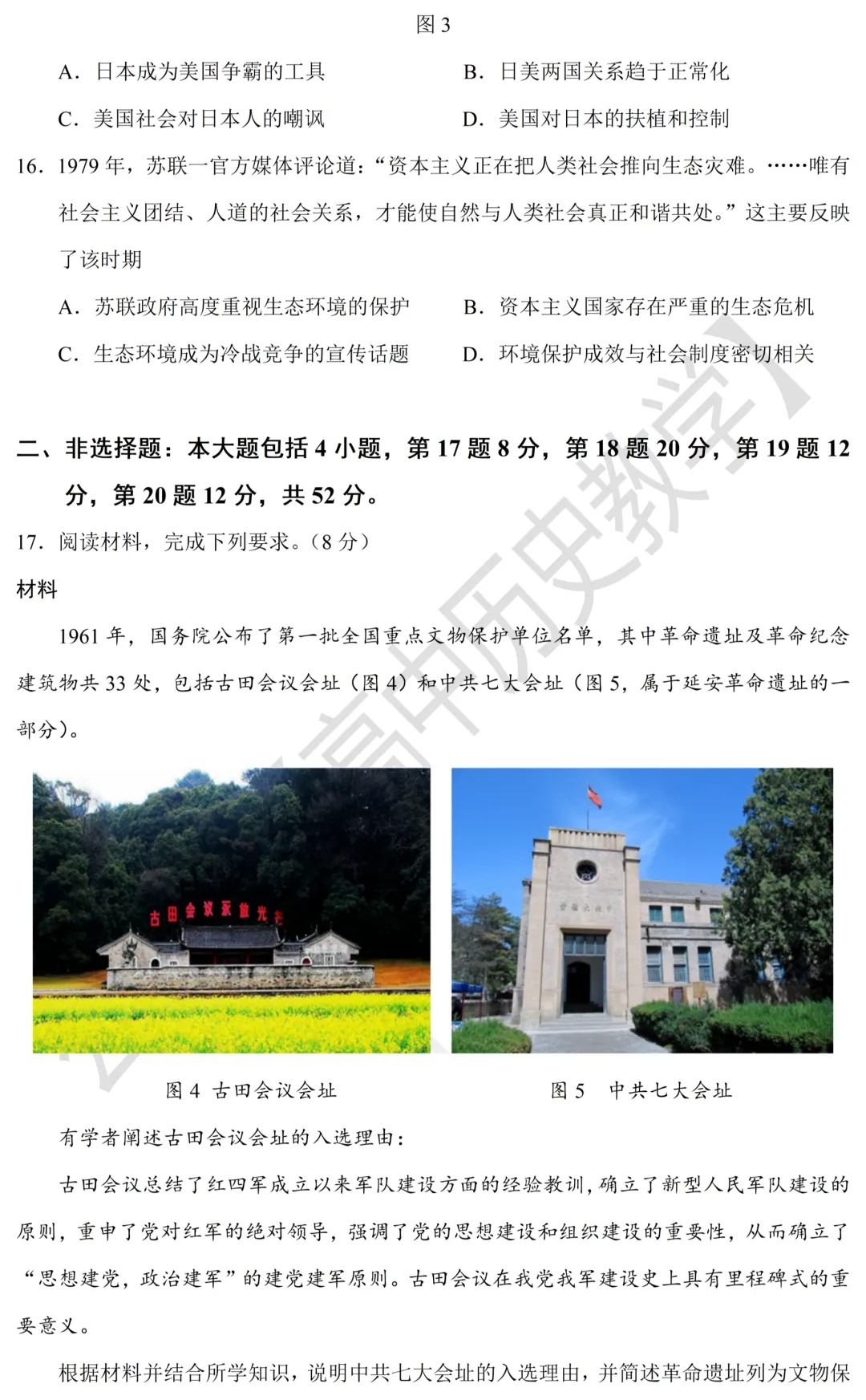 高考真题|2021年高考福建卷历史试题和答案 第6张