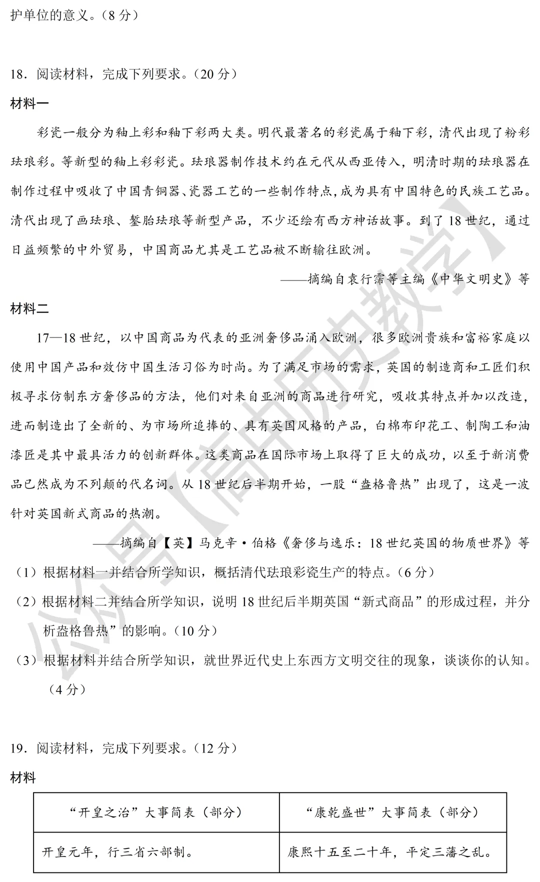 高考真题|2021年高考福建卷历史试题和答案 第7张