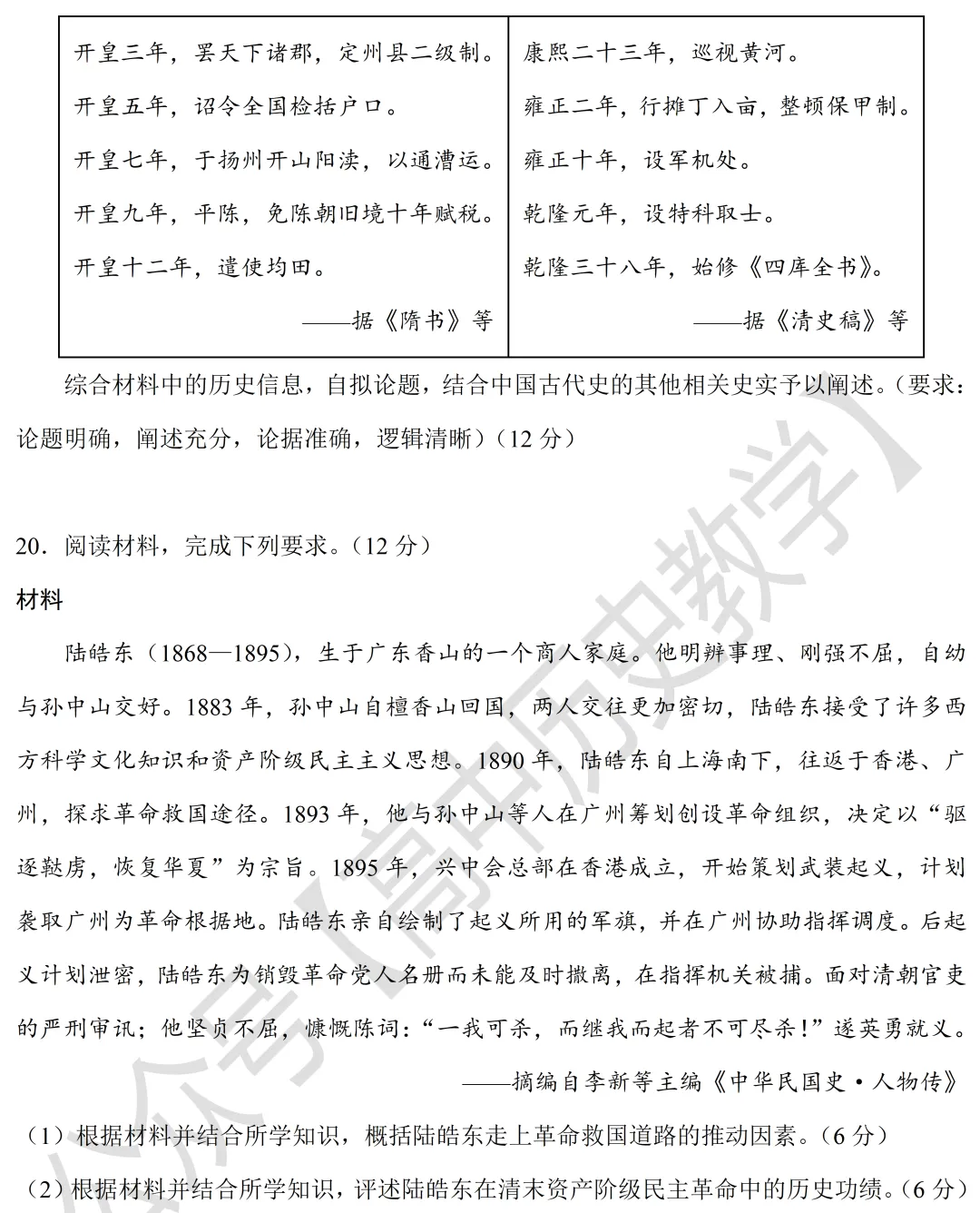 高考真题|2021年高考福建卷历史试题和答案 第8张