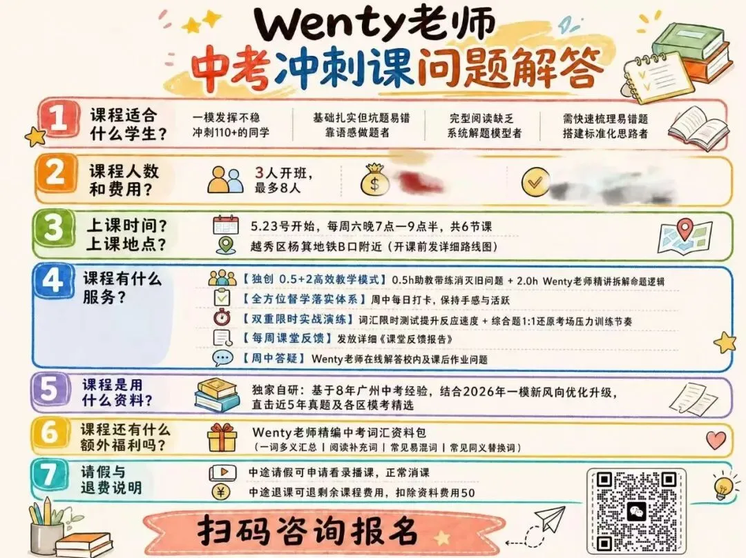 广州中考最后40天,可以提高20分吗? 第3张