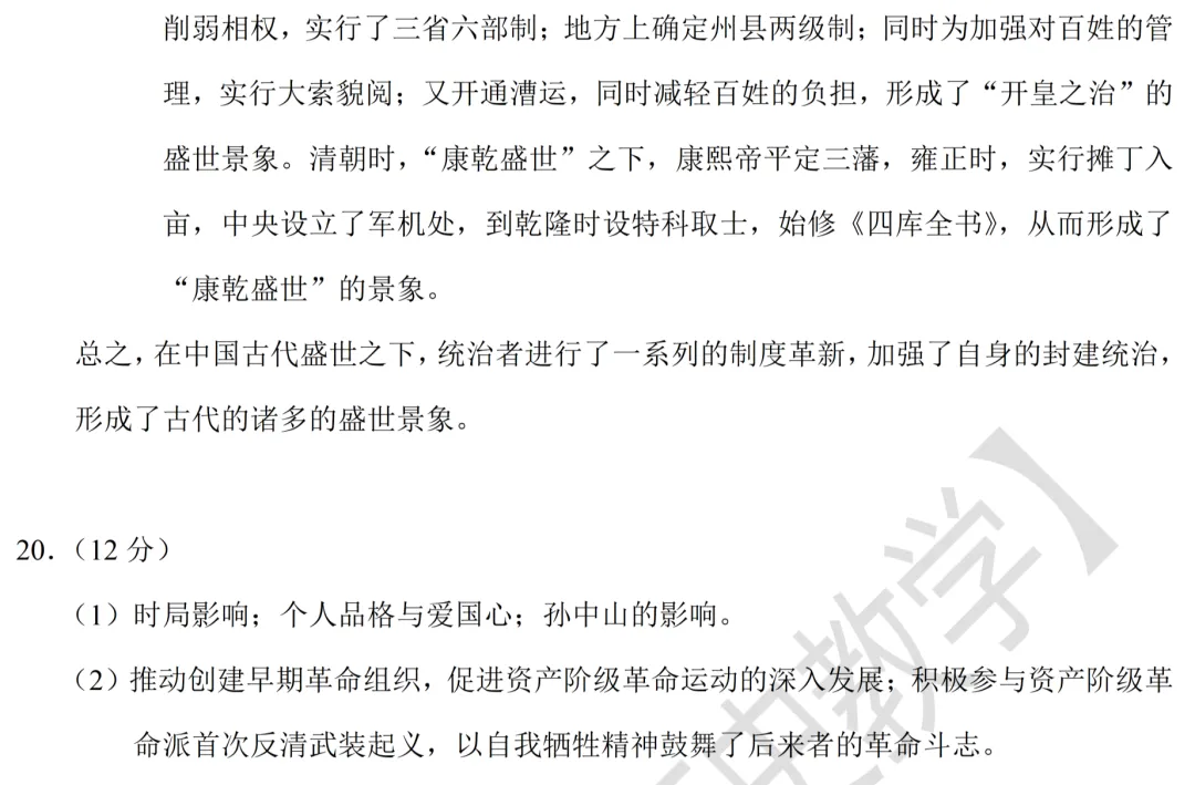 高考真题|2021年高考福建卷历史试题和答案 第10张