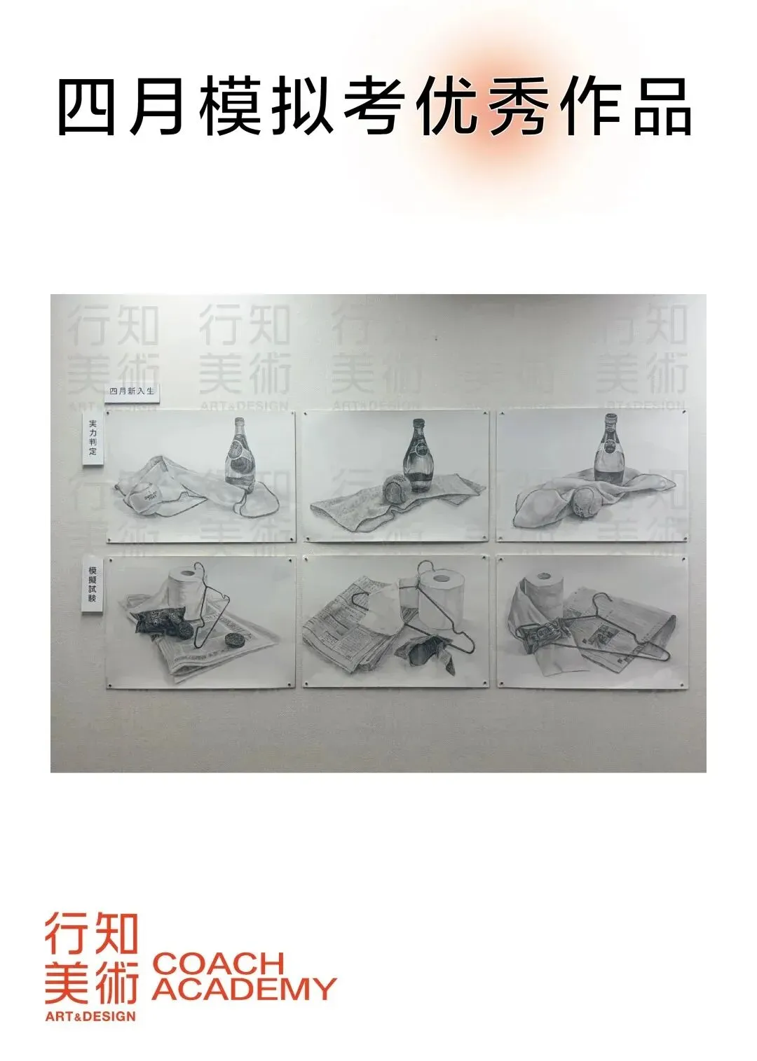 行知美术4月学部模拟考优秀作品展示来啦! 第4张