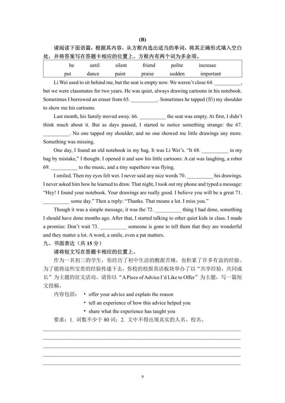 2026山西省百校联考(二)英语试卷+答案+听力音频 第14张
